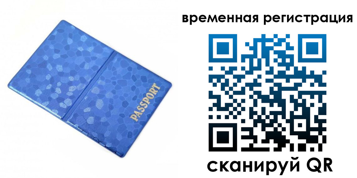 прописка гарантия в Советском