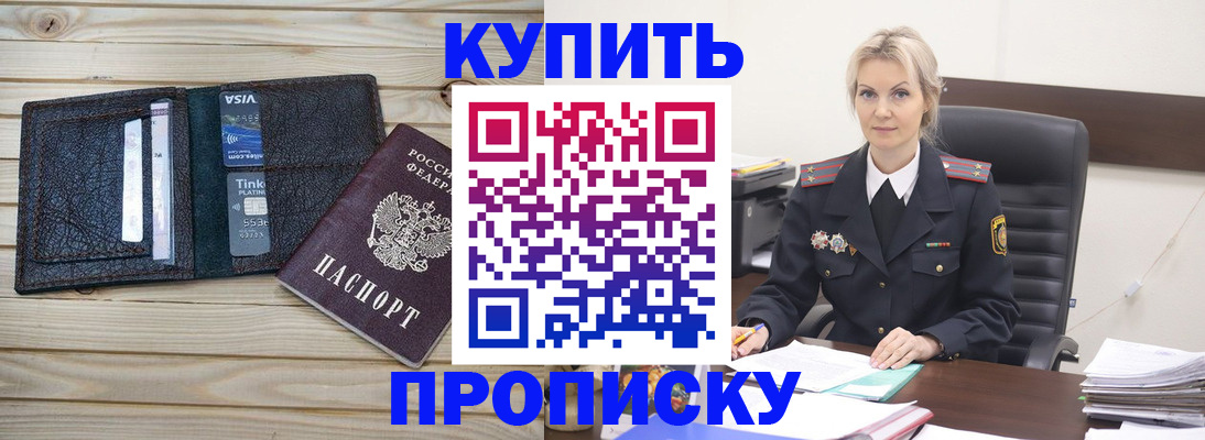 временная регистрация законно в Советском