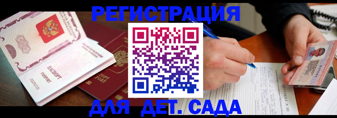 прописка ребенка в Советском