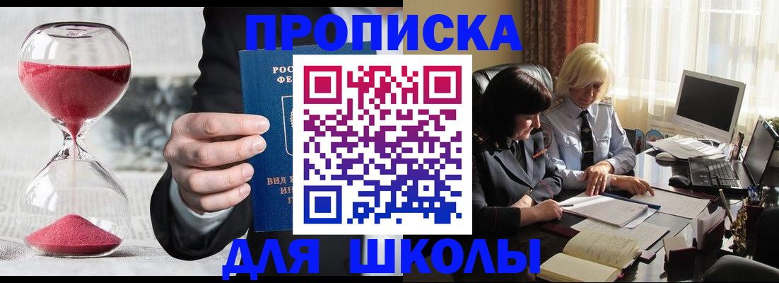 временная регистрация в Советском