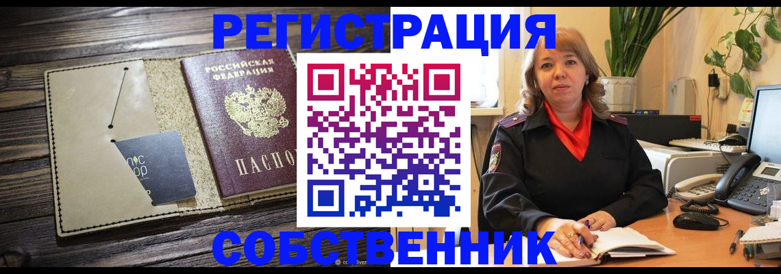временная регистрация 2025 в Советском