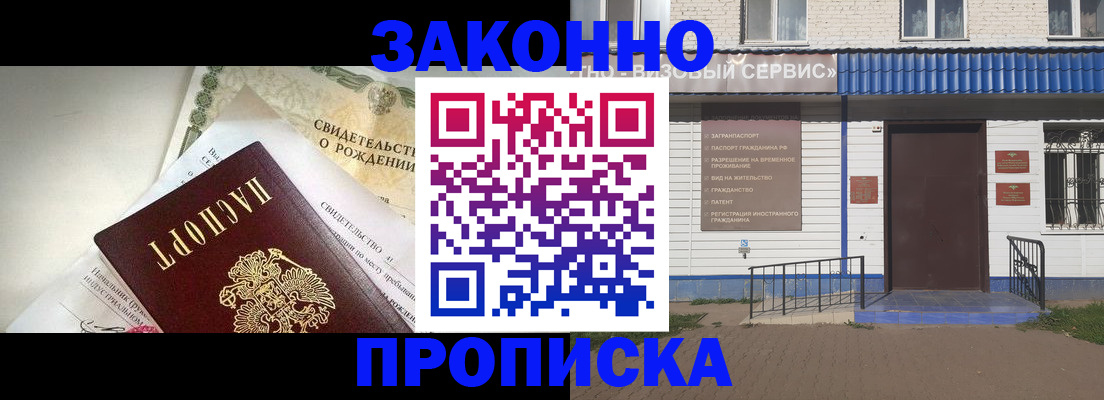 миграционный учет в Советском