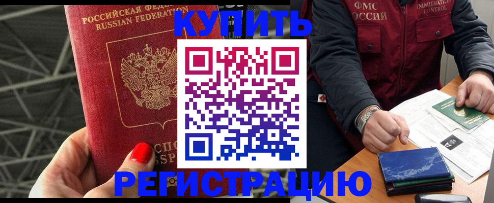 временная регистрация в Советском