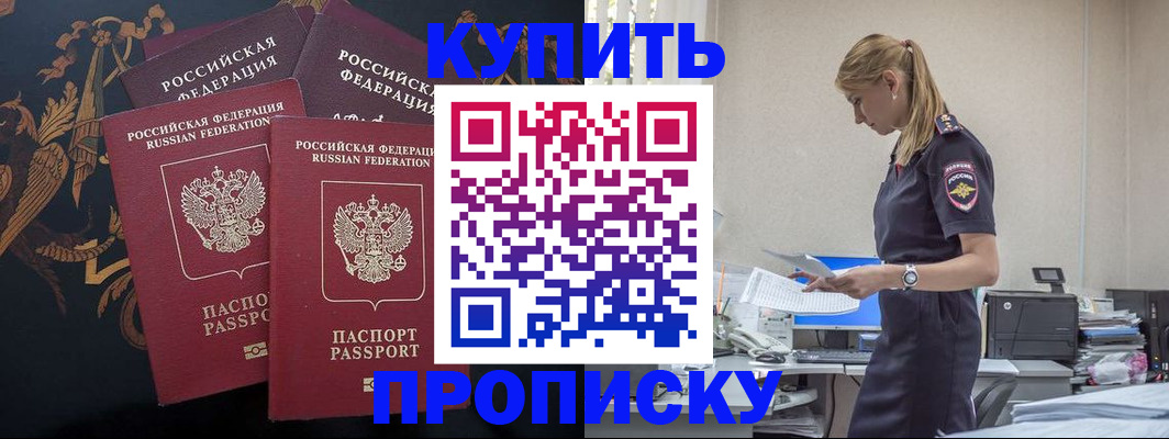 прописка для военкомата в Советском