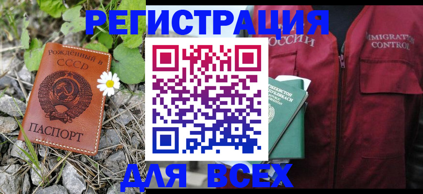 прописка поиск в Советском