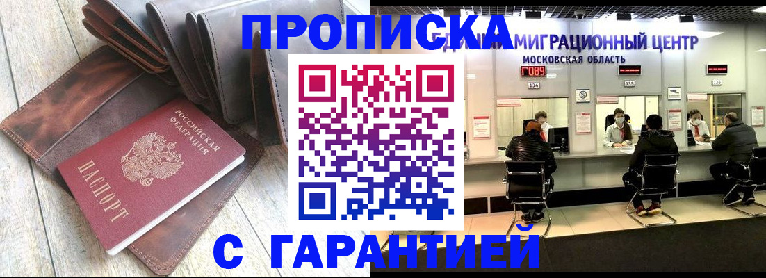прописка поиск в Советском