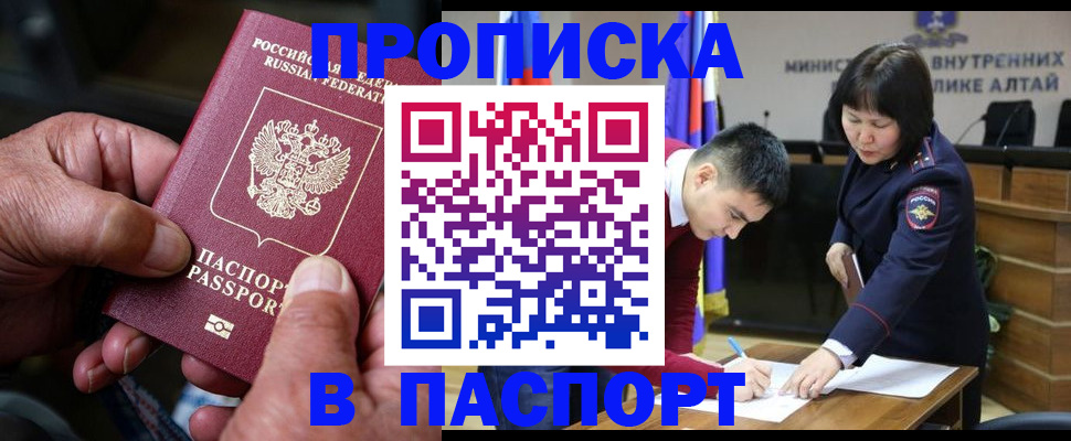 временная регистрация поиск в Советском