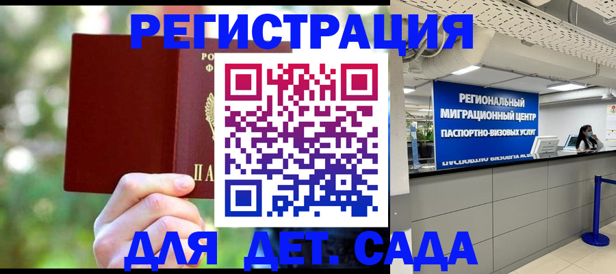прописка в Советском