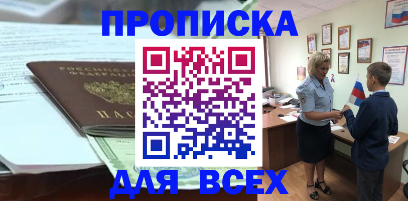прописка паспорт в Советском
