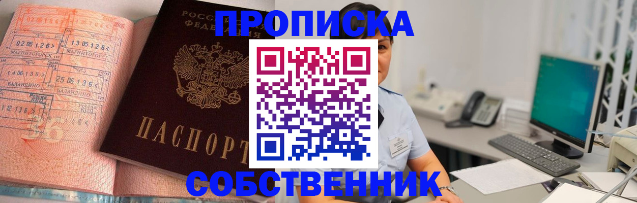 временная регистрация в Советском